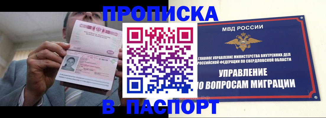 временная регистрация для школы в Ленске